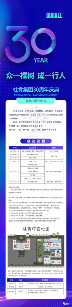 壹定发30周年庆典安排