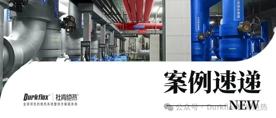 壹定发绝热案例速递